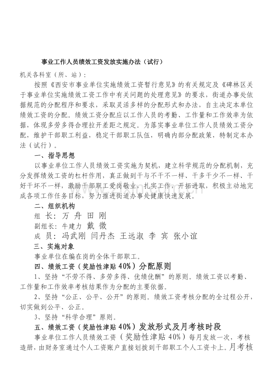 事业工作人员绩效工资发放实施办法.doc_第1页