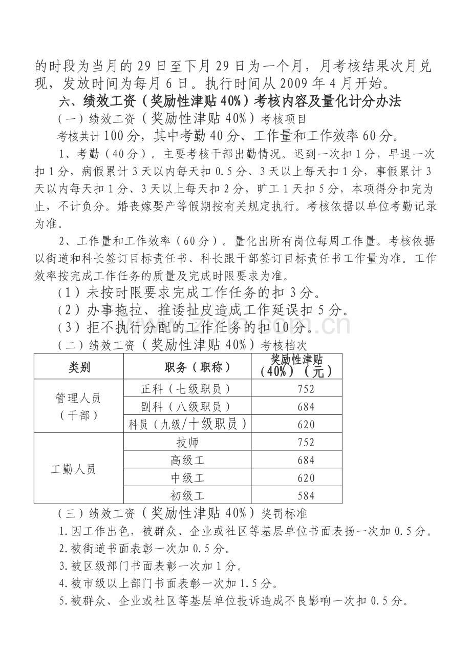 事业工作人员绩效工资发放实施办法.doc_第2页