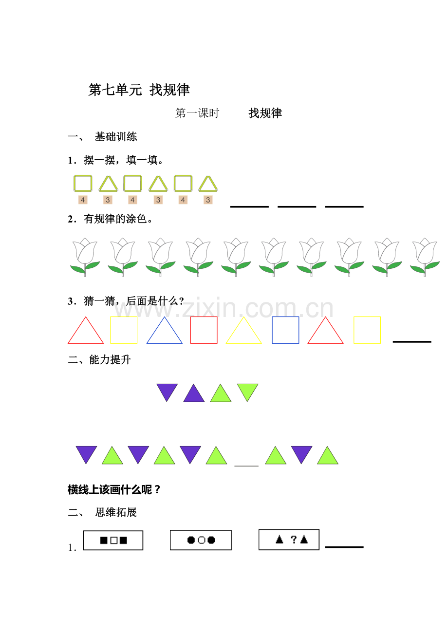找规律同步测试2.doc_第1页