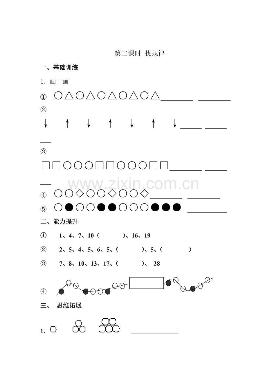 找规律同步测试2.doc_第2页