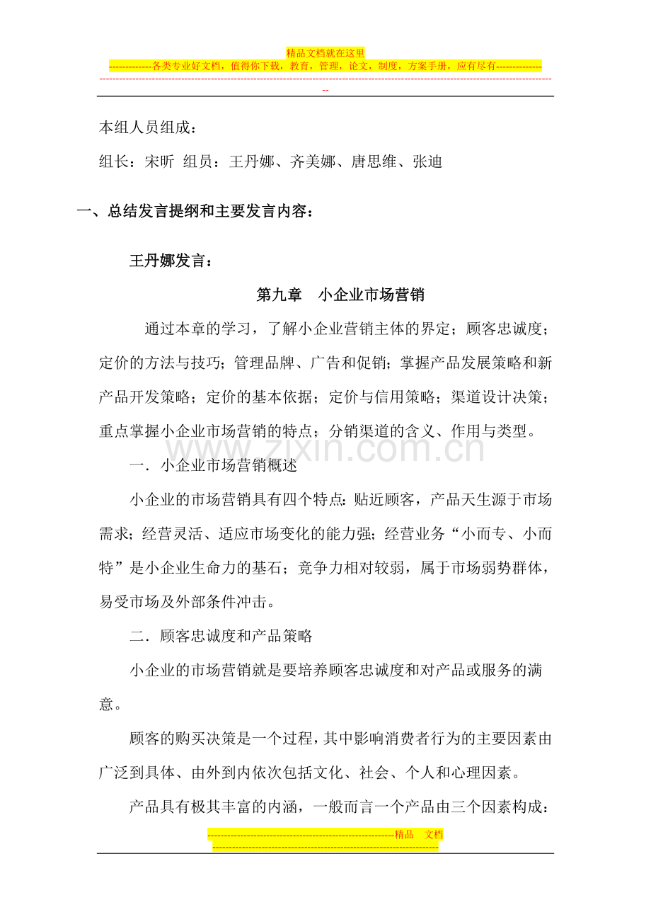 小企业管理第3次作业.doc_第1页