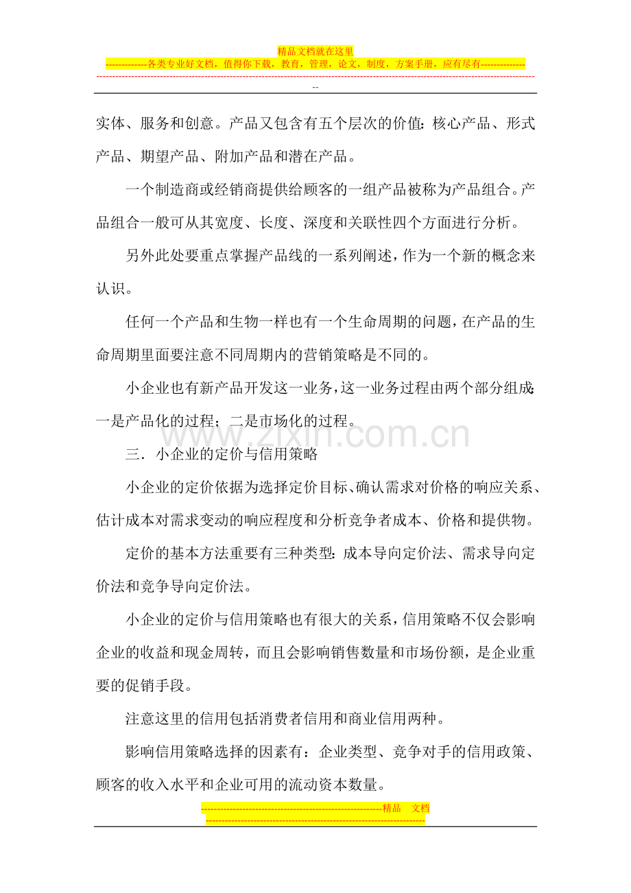 小企业管理第3次作业.doc_第2页