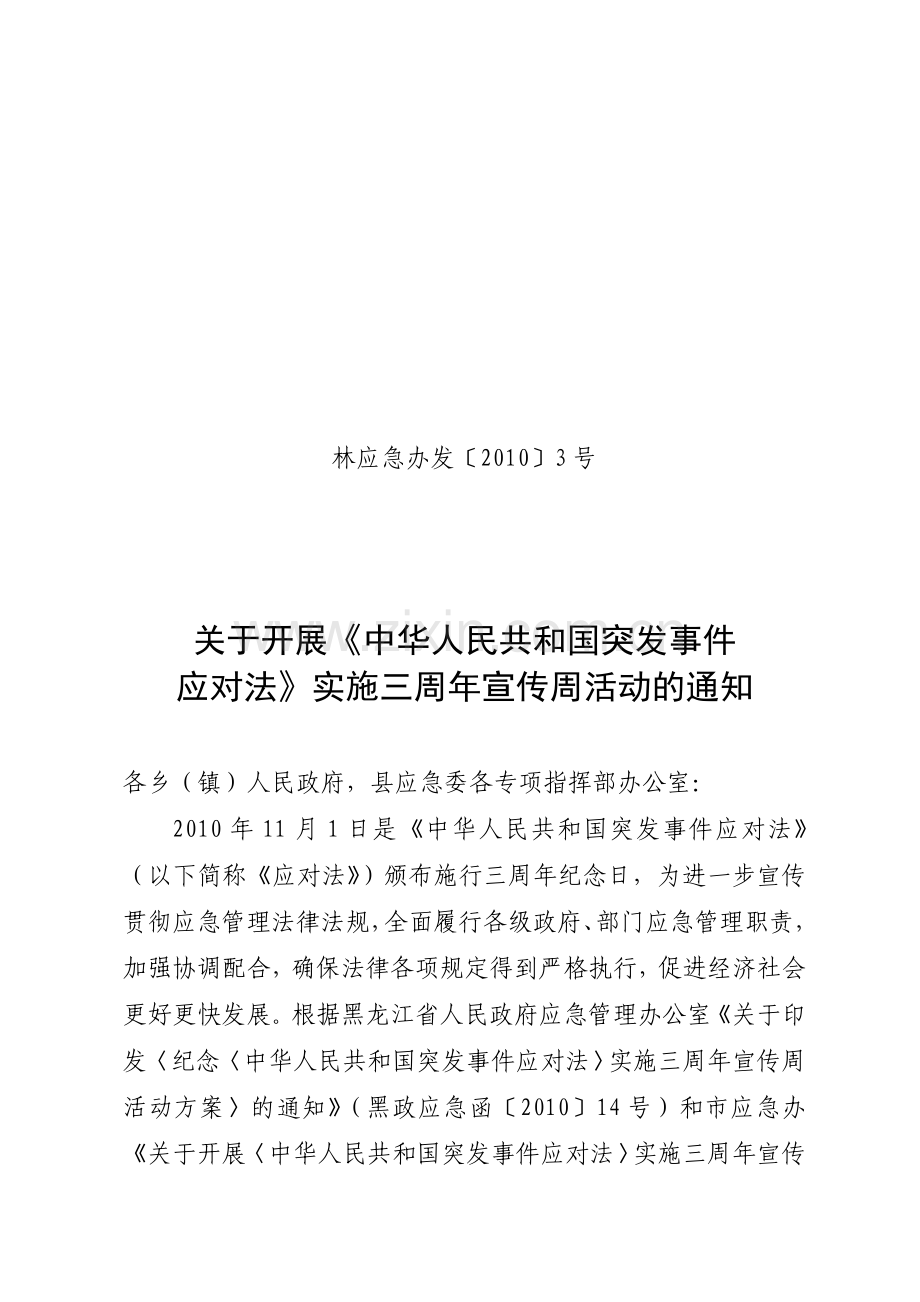 林应急办发.doc_第1页