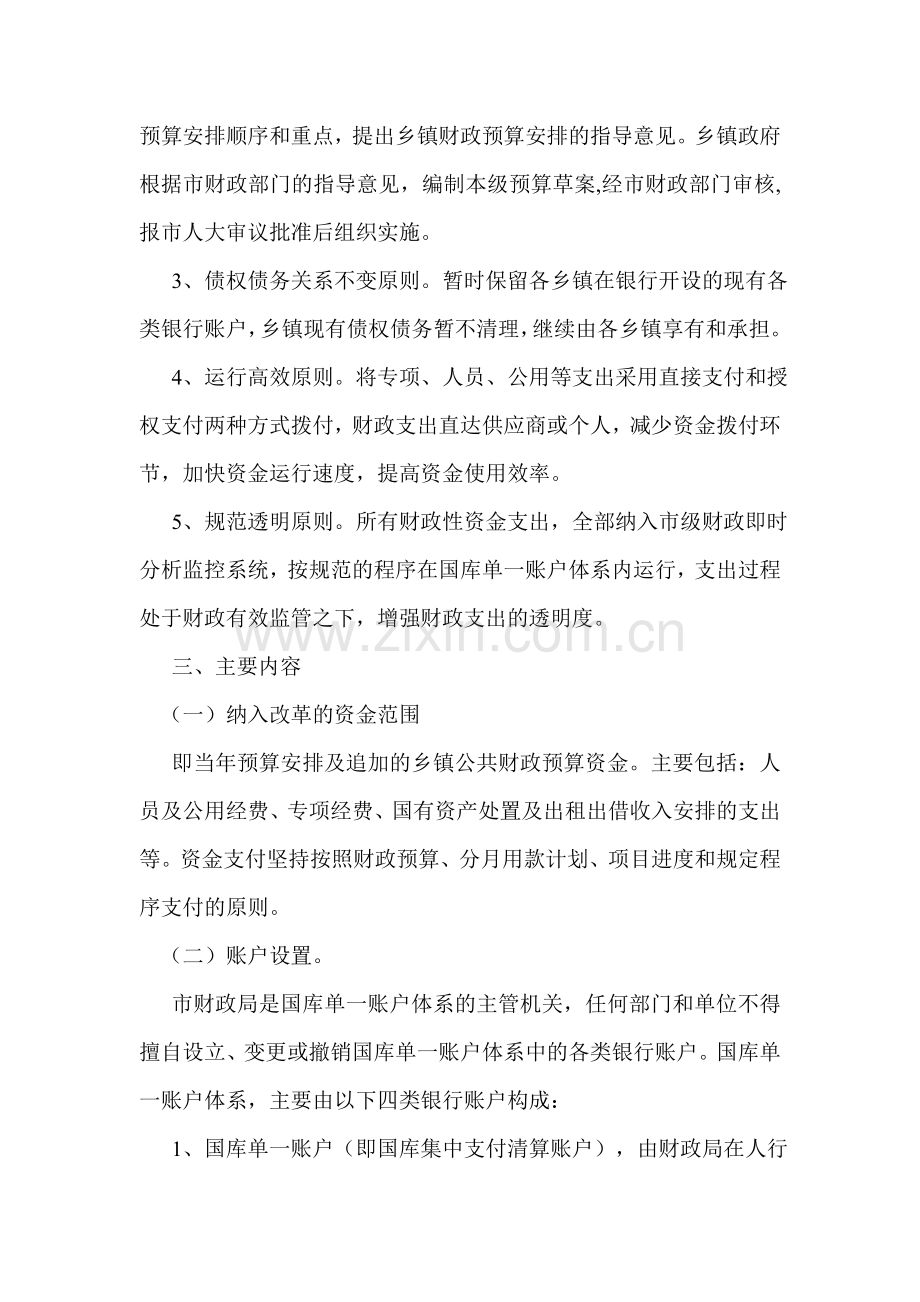 乡镇国库集中支付改革实施方案.doc_第2页