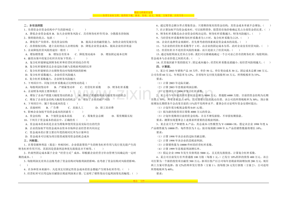 财务管理习题四及答案.doc_第2页