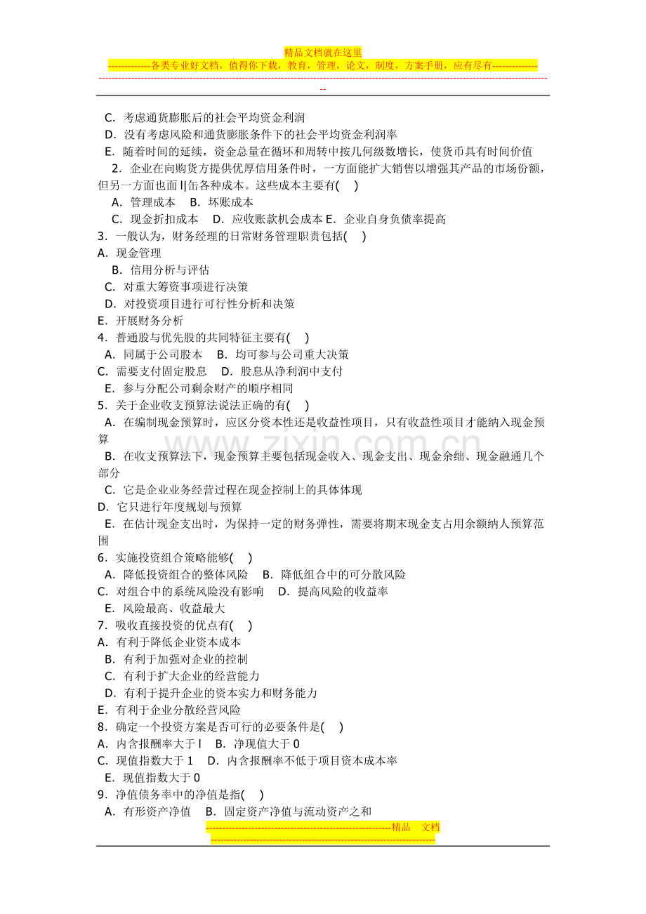 财务管理补修试卷.doc_第2页