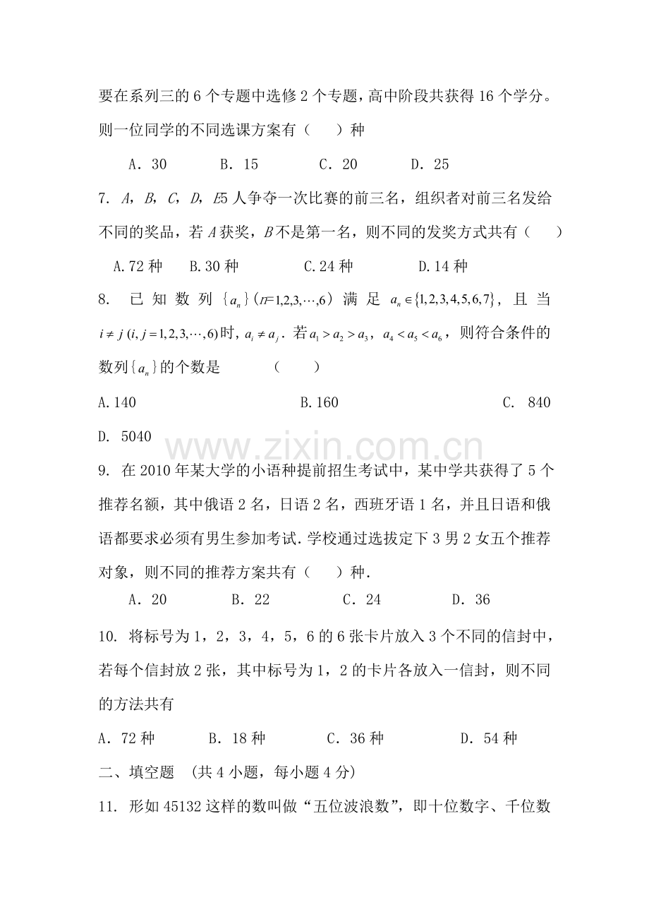 高三数学单元复习训练题27.doc_第2页