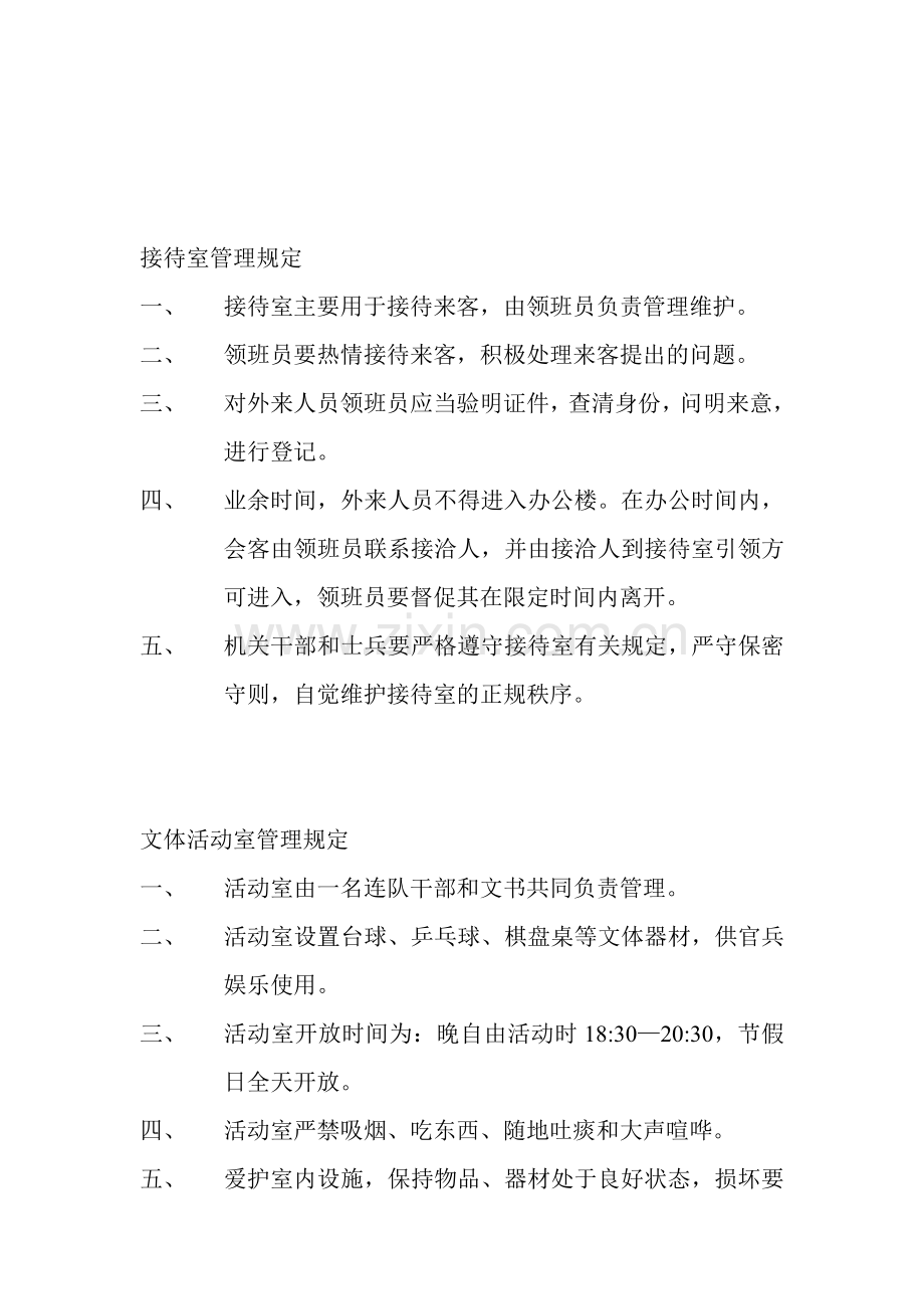 保密守则、管理制度及管理规定等.doc_第1页