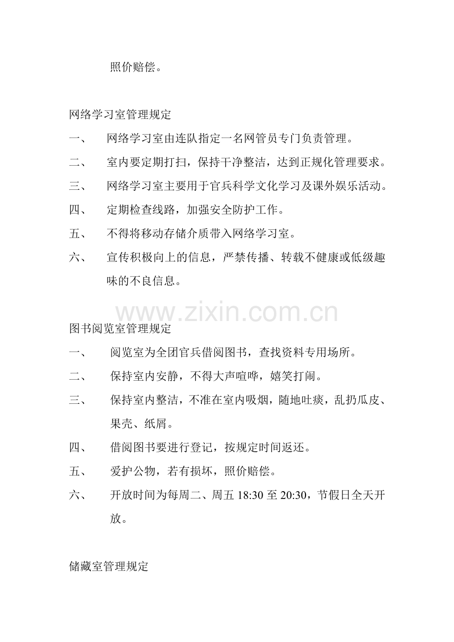 保密守则、管理制度及管理规定等.doc_第2页