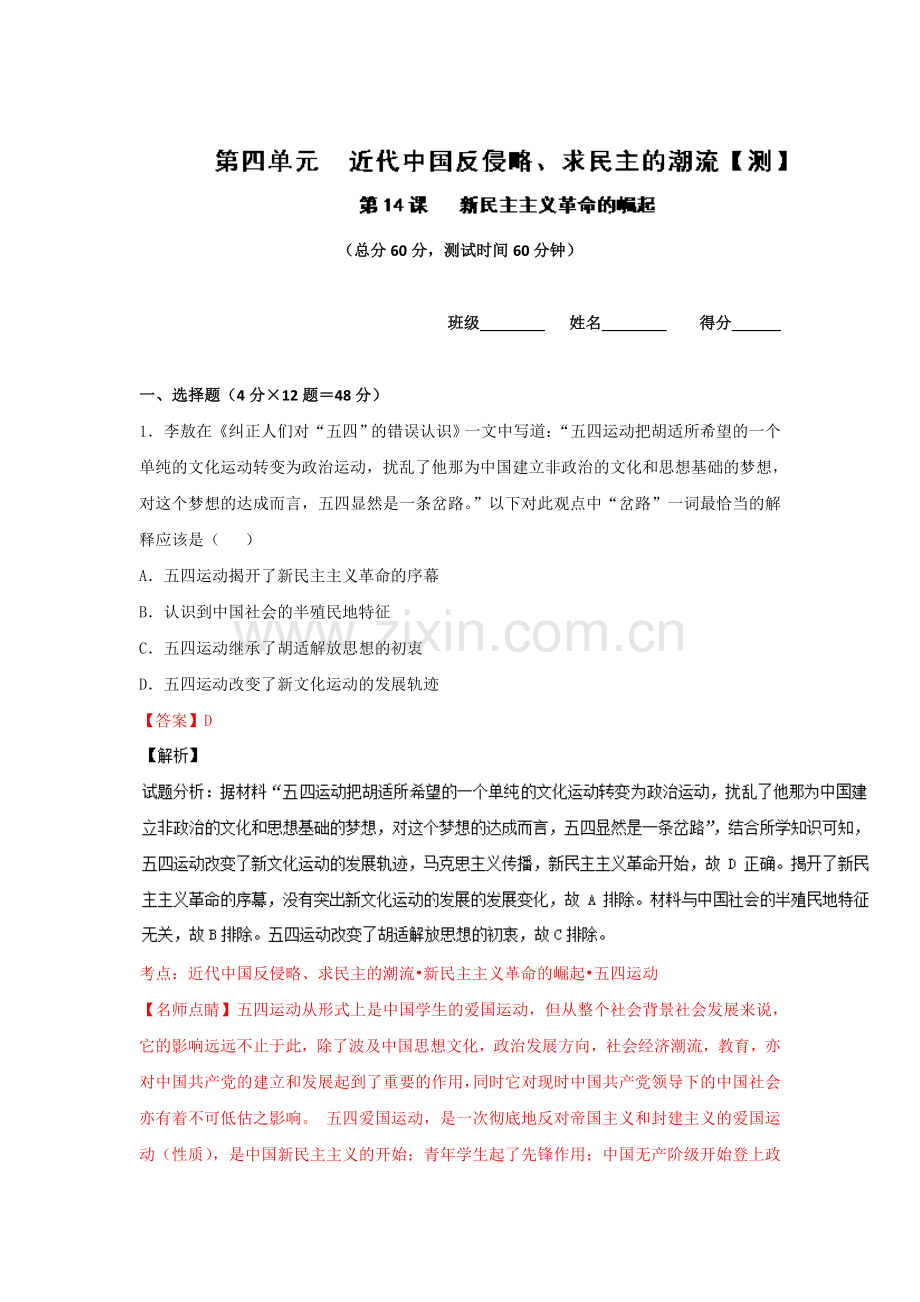 新民主主义革命的崛起同步检测1.doc_第1页