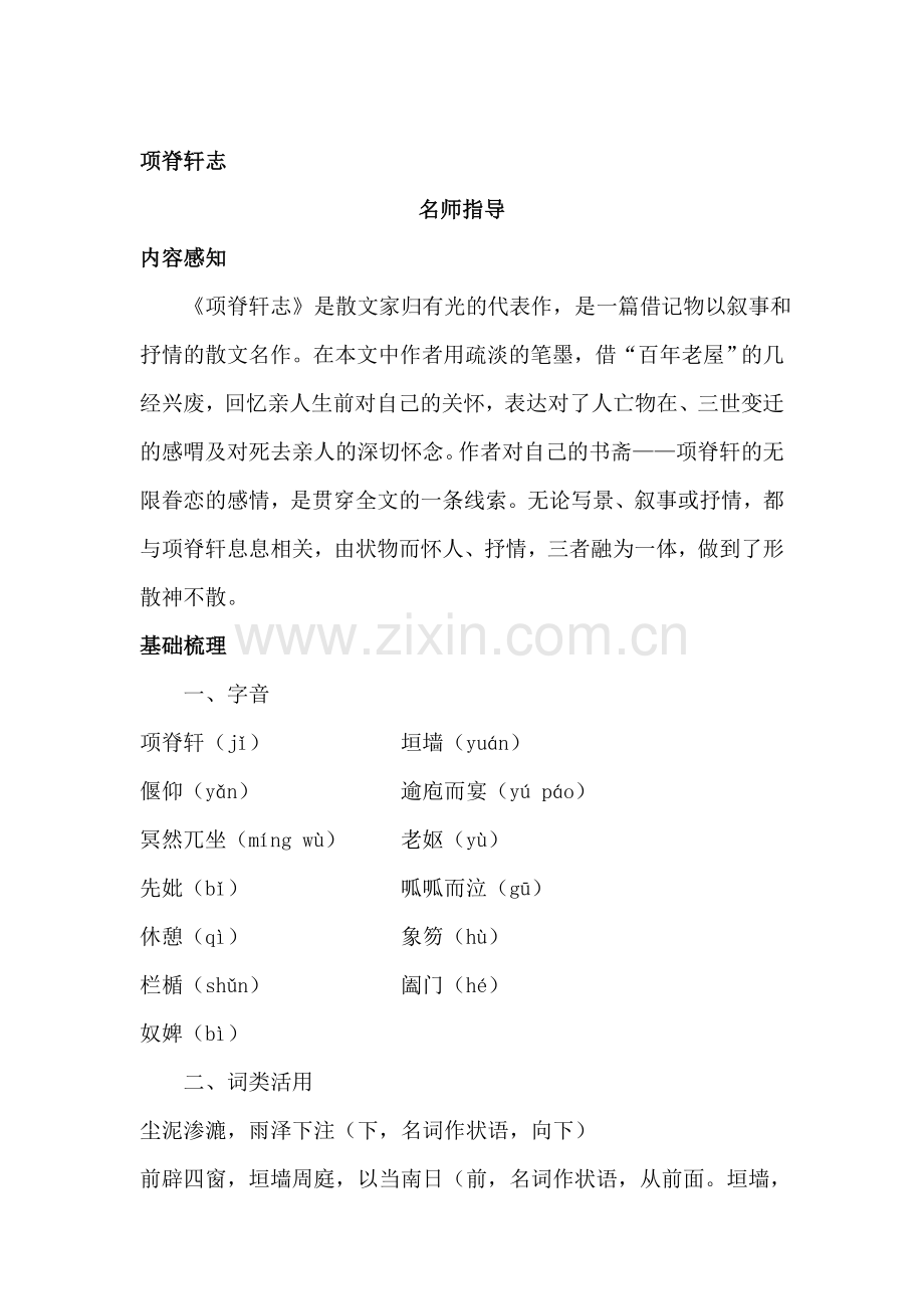 高二语文上册课时跟踪复习训练题13.doc_第1页