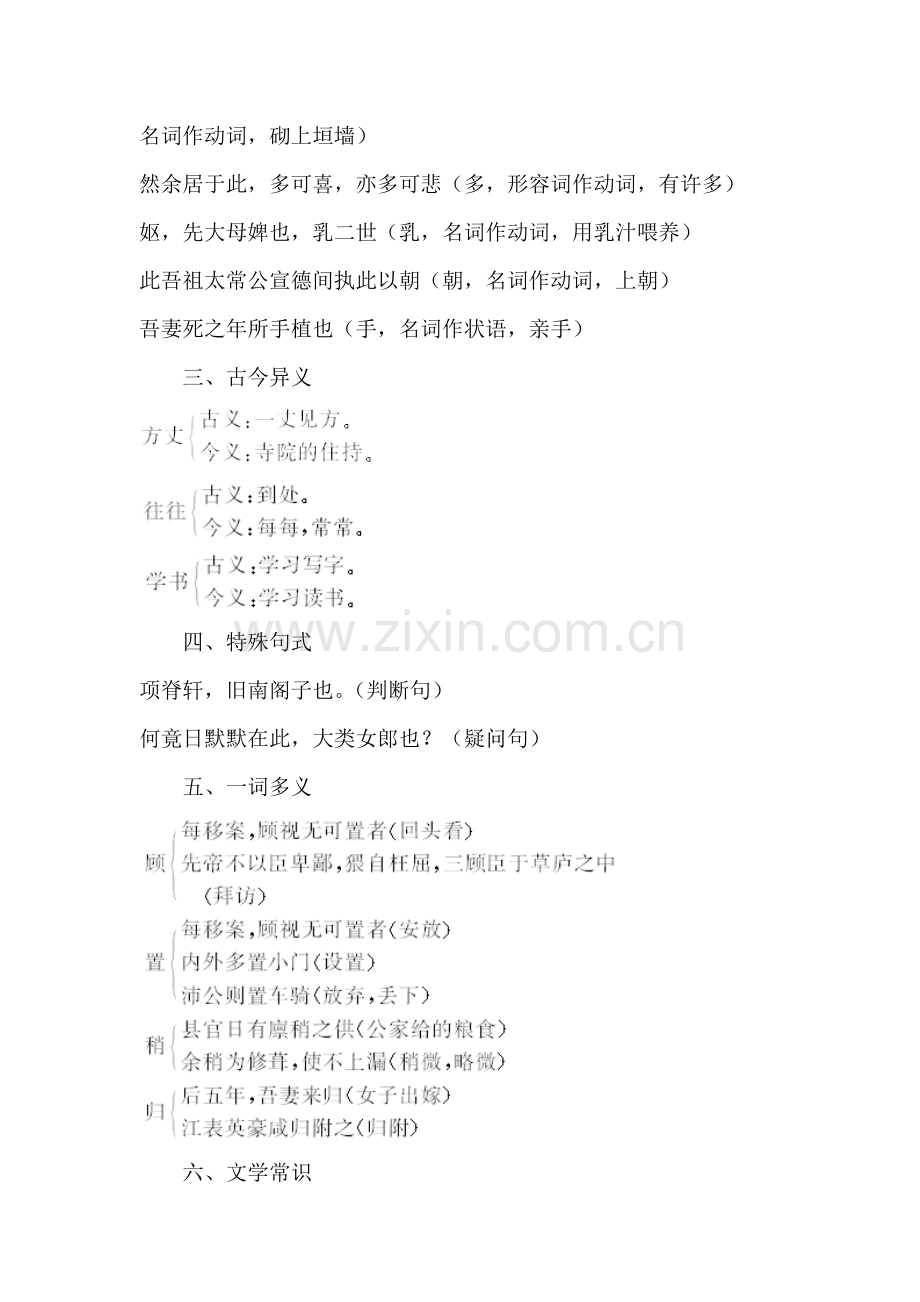 高二语文上册课时跟踪复习训练题13.doc_第2页