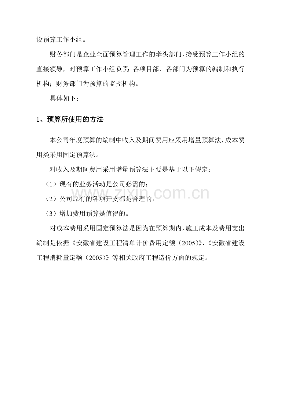 建筑企业预算管理制度.doc_第2页