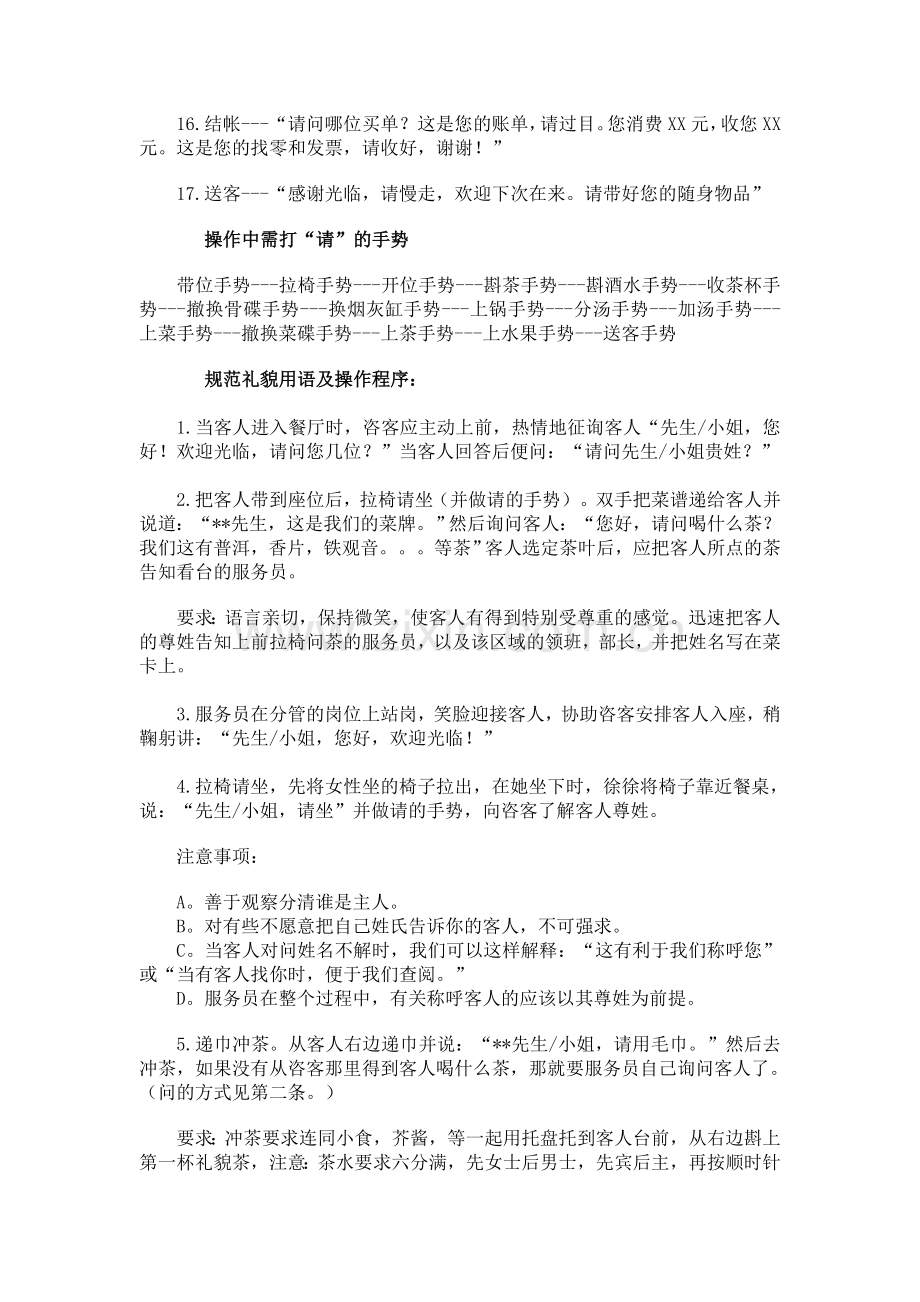 楼面服务基本礼貌用语.doc_第2页
