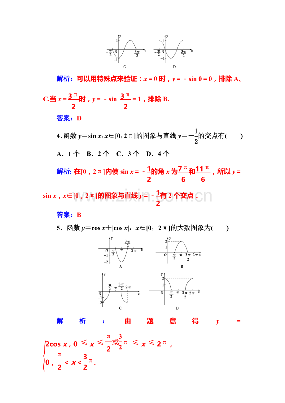 2016-2017学年高一数学上册课时评估验收测试题10.doc_第2页
