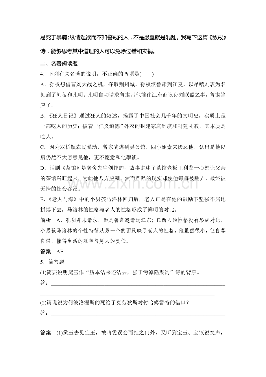 2016届高考语文第一轮规范限时训练题14.doc_第2页