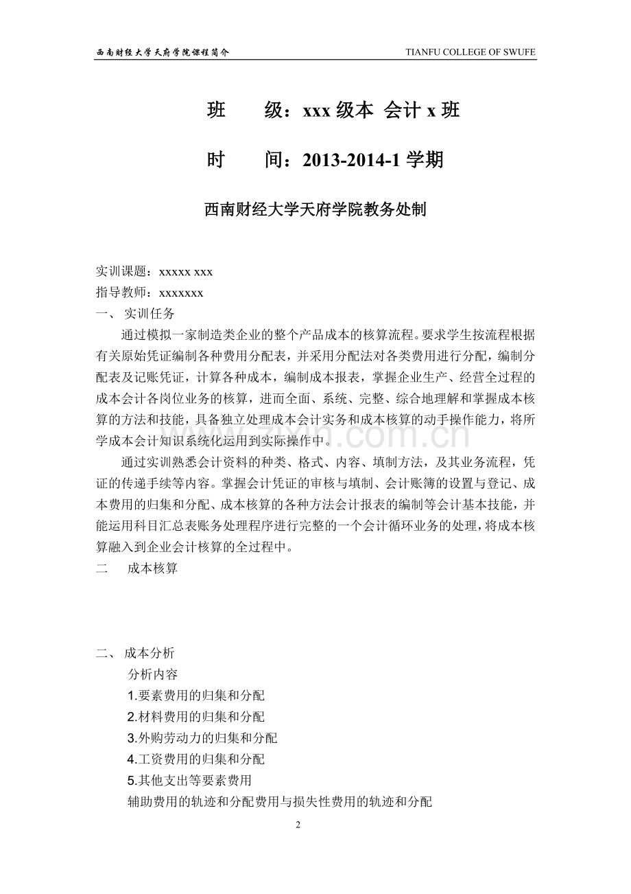 成本会计课程实训总结报告.doc_第2页