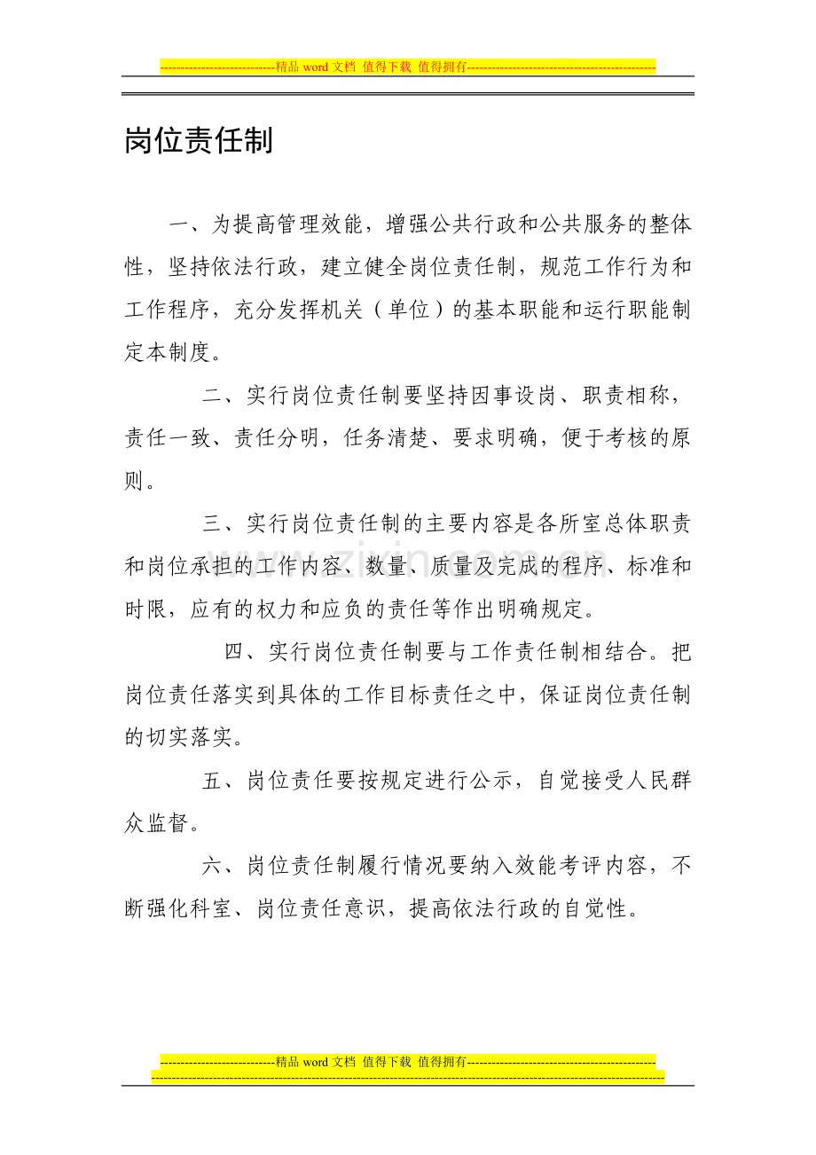 单位内部效能建设九项制度.doc_第1页