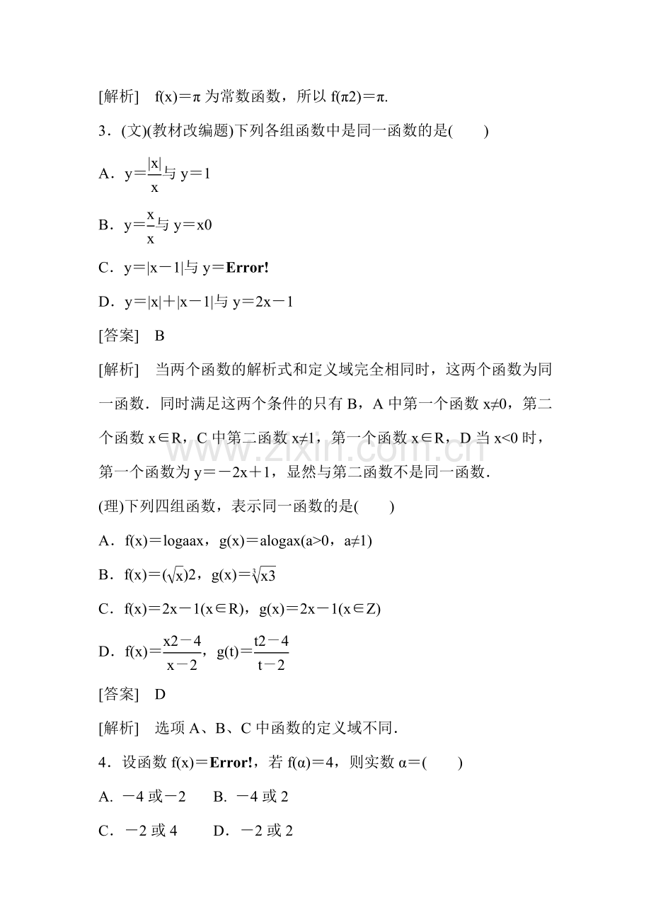 2015届高三数学第一轮知识点课后强化训练题9.doc_第2页