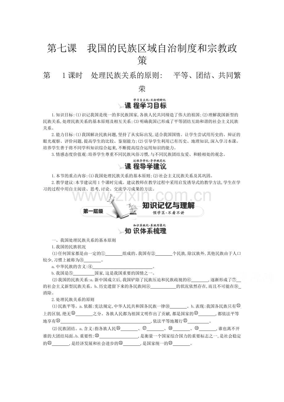 2015-2016学年高一政治下册知识点同步练习题11.doc_第1页