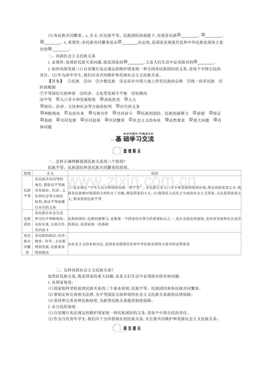 2015-2016学年高一政治下册知识点同步练习题11.doc_第2页