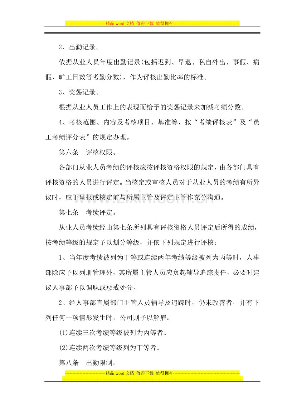 公司绩效奖金制度.doc_第2页