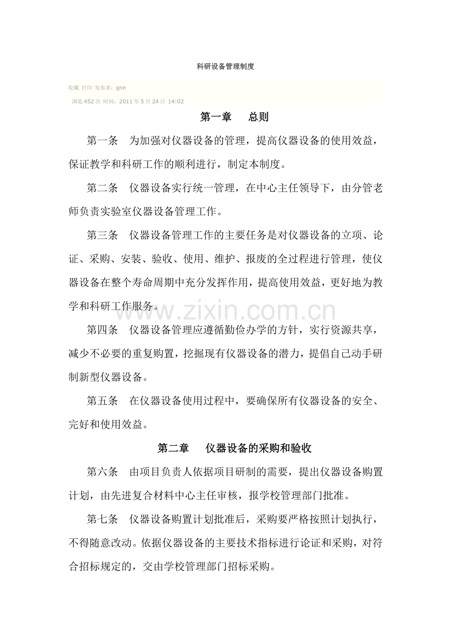 科研设备管理制度.doc_第1页