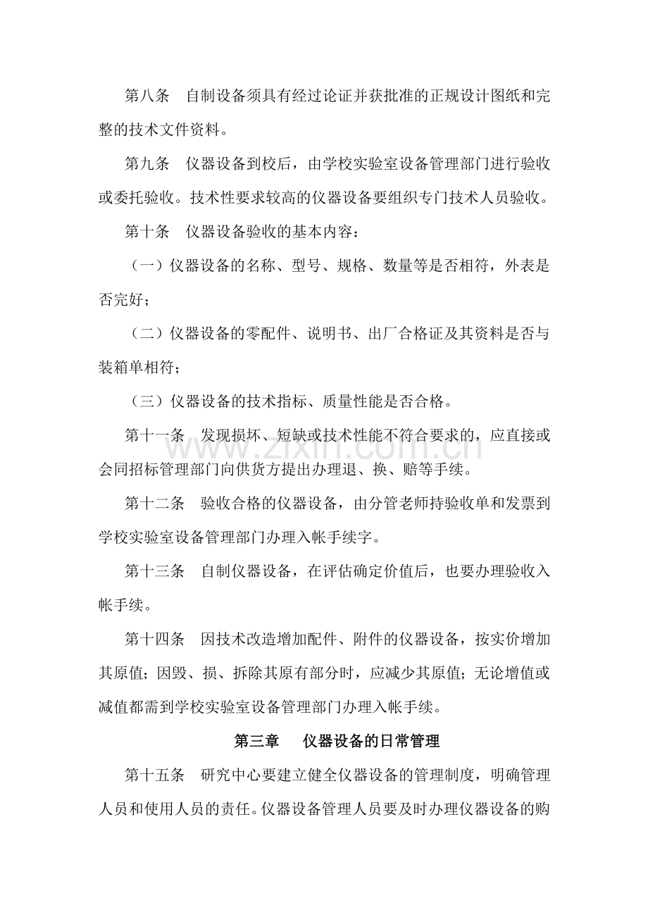 科研设备管理制度.doc_第2页