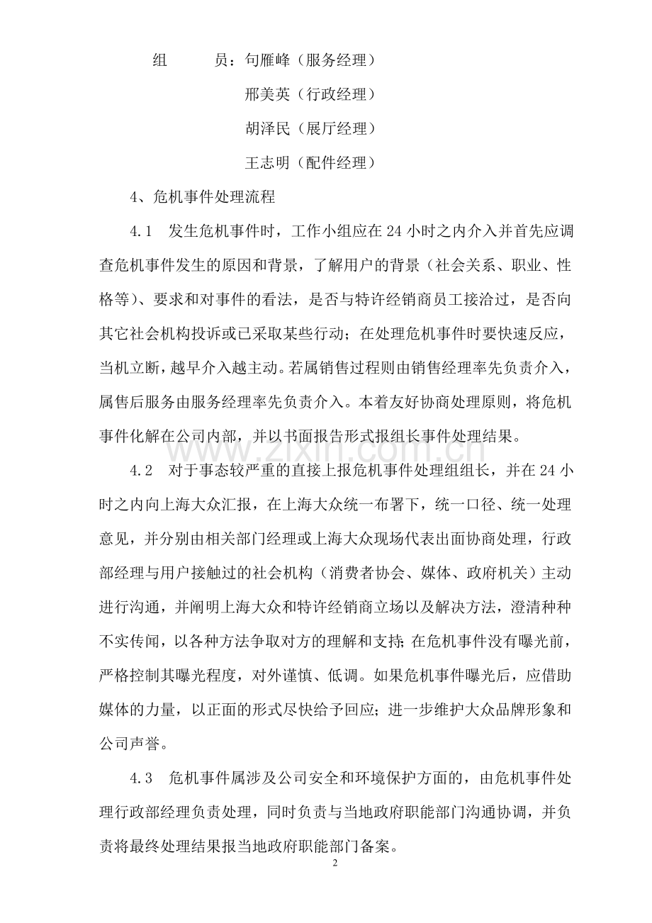 危机处理制度.doc_第2页