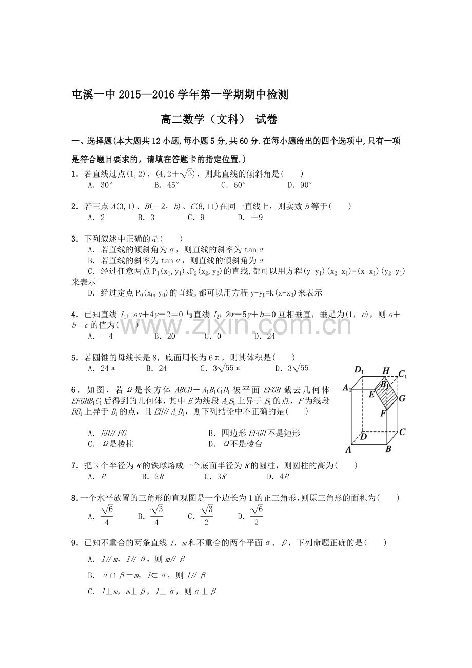 安徽省屯溪第一中学2015-2016学年高二数学上册期中试题1.doc_第1页