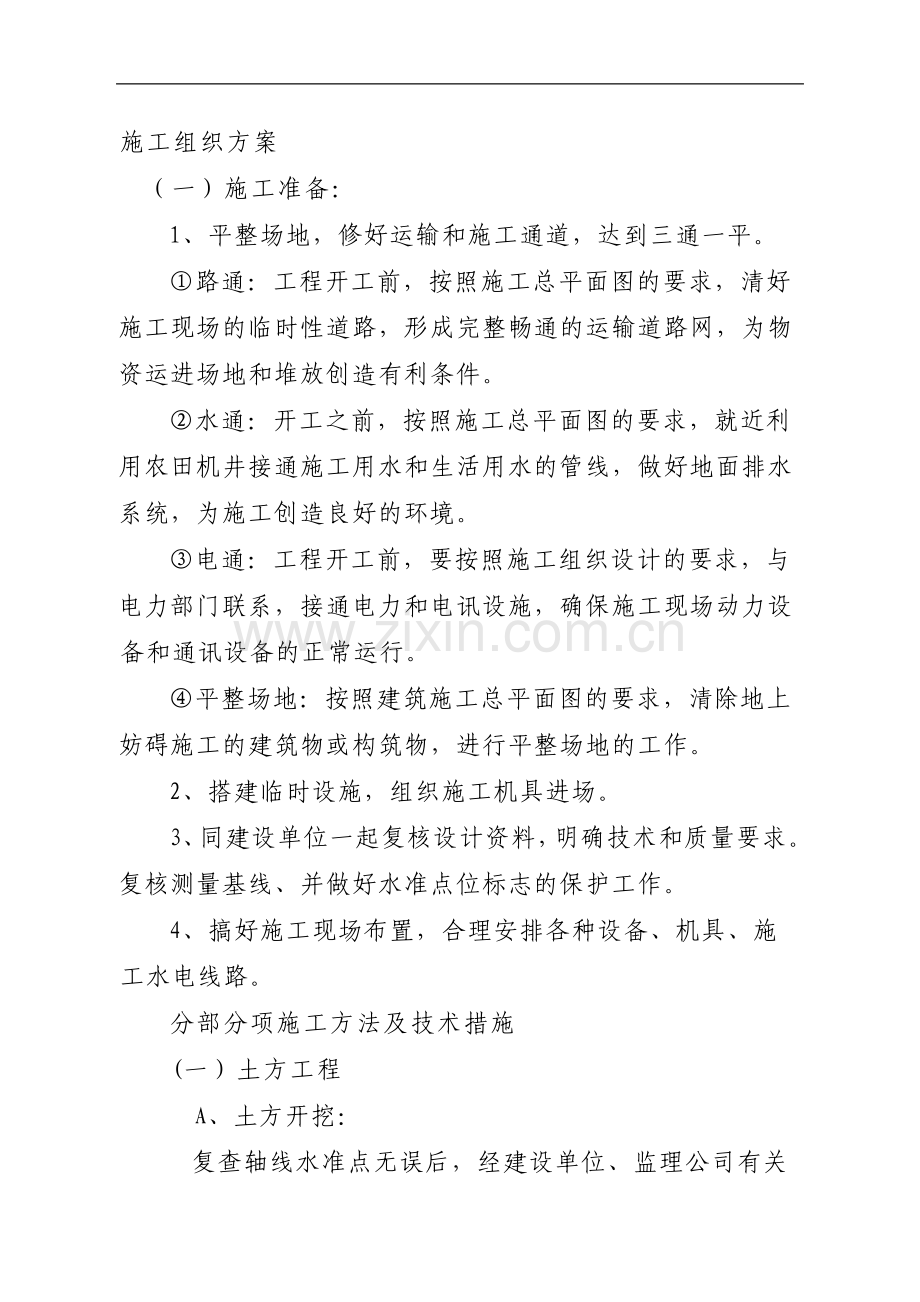 配电房技术标1.doc_第2页