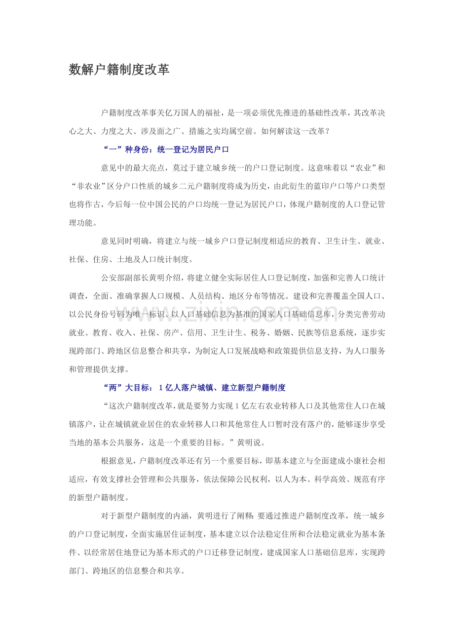 数解户籍制度改革.doc_第1页