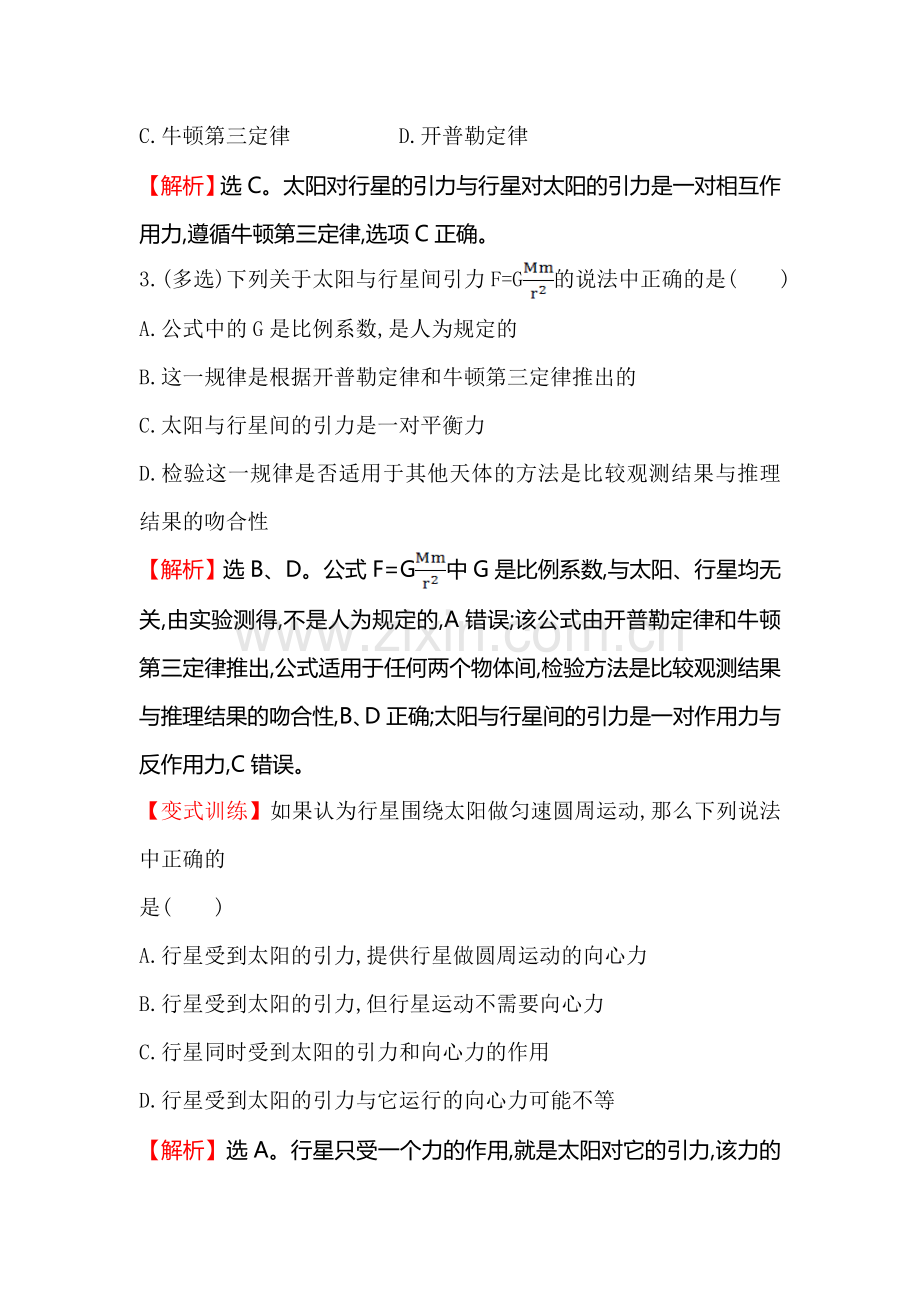 高一物理下册课时达标演练检测19.doc_第2页