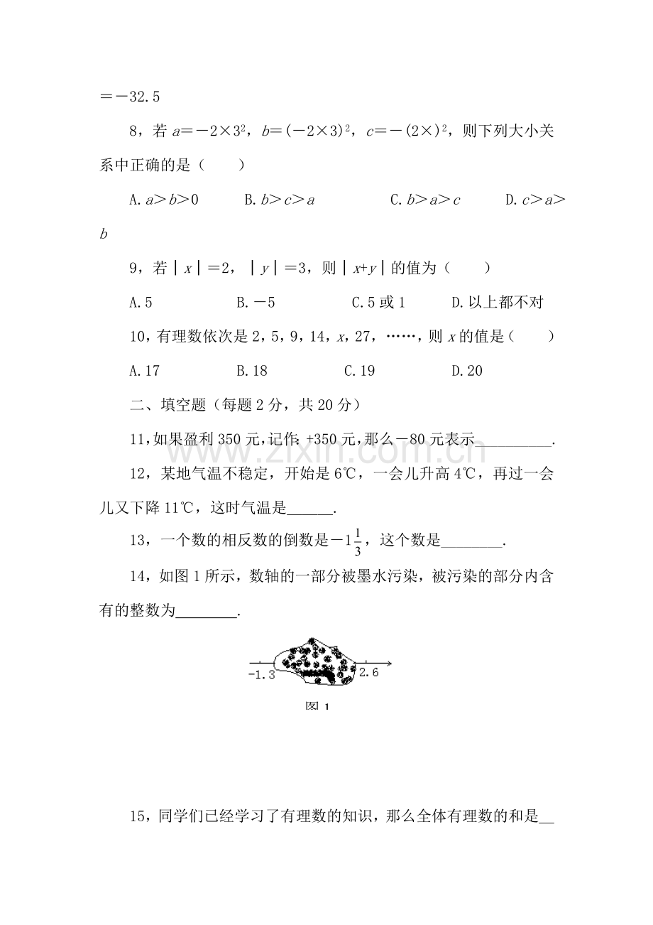 七年级数学有理数同步测试2.doc_第2页