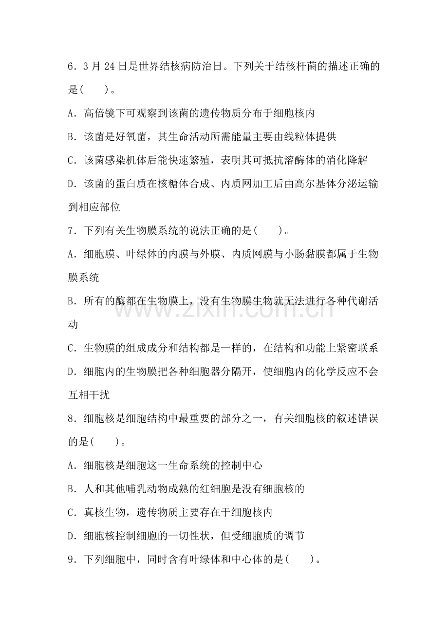 高一生物下册暑期知识点练习题6.doc_第2页