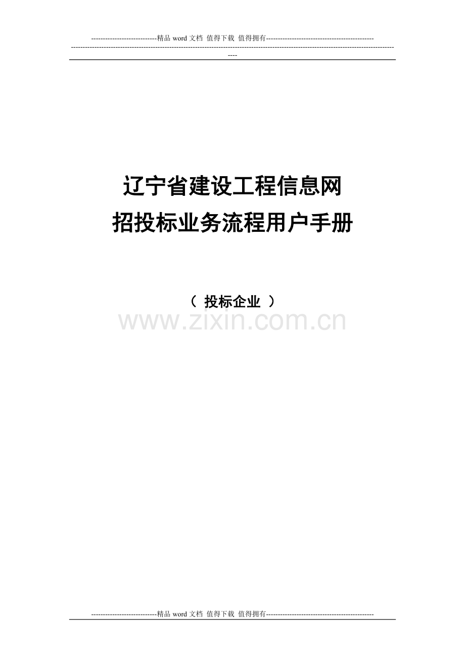 投标业务手册.doc_第1页