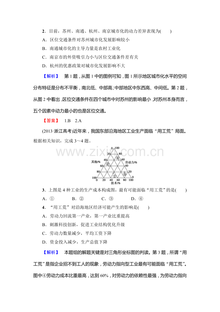 2015届高考地理第一轮课时调研检测题32.doc_第2页