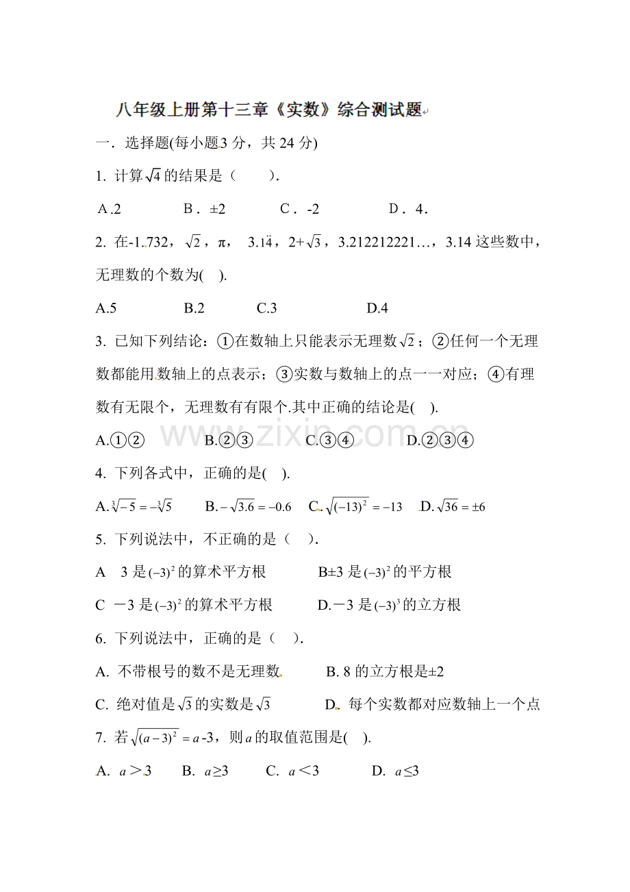 八年级数学上册第13章达标检测题.doc_第1页