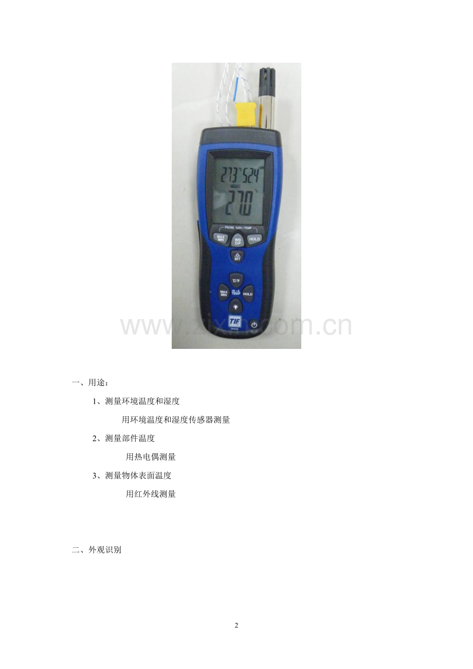 干湿计(TIF3110IR)操作手册.doc_第2页