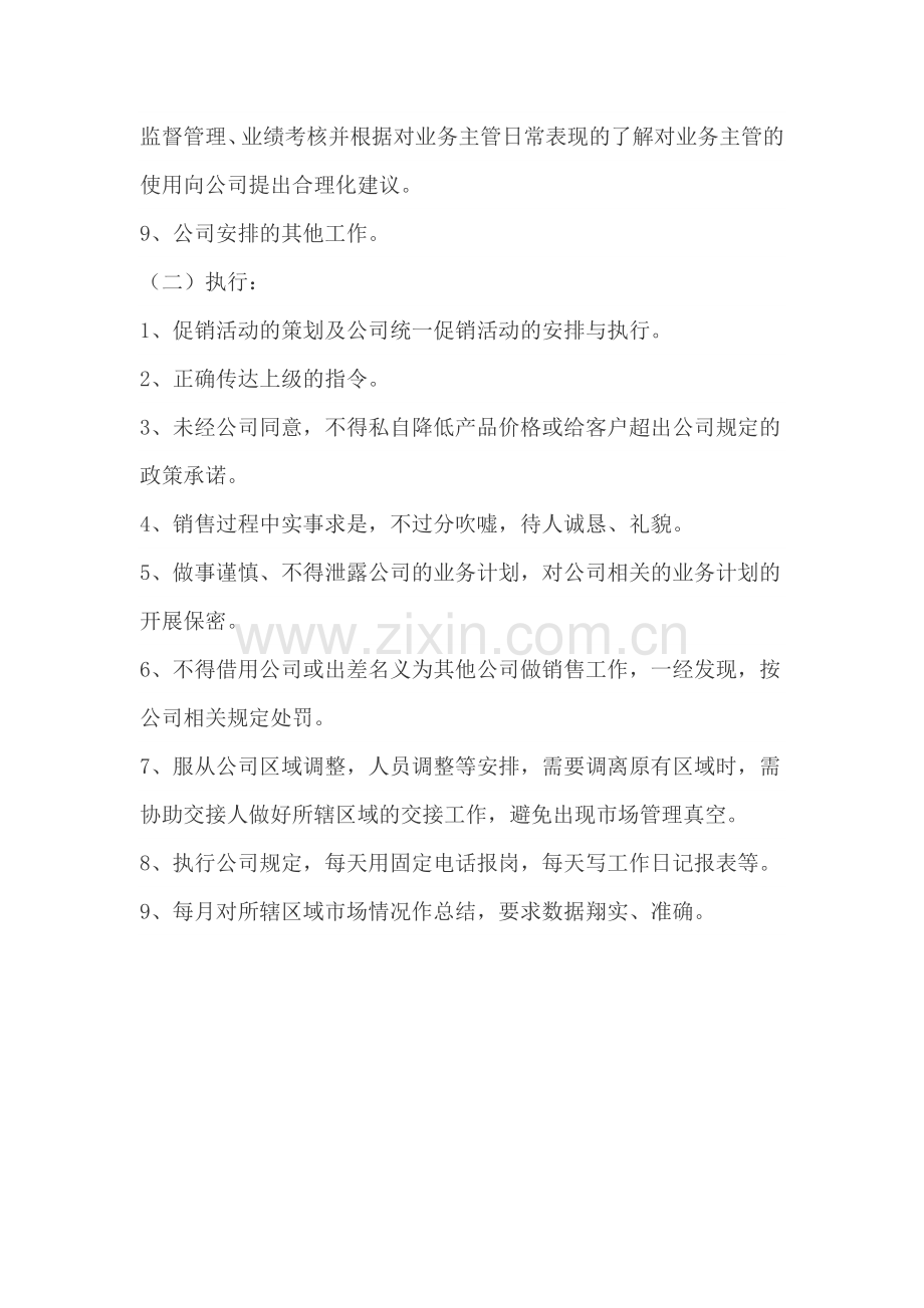 城市经理岗位职责.doc_第2页