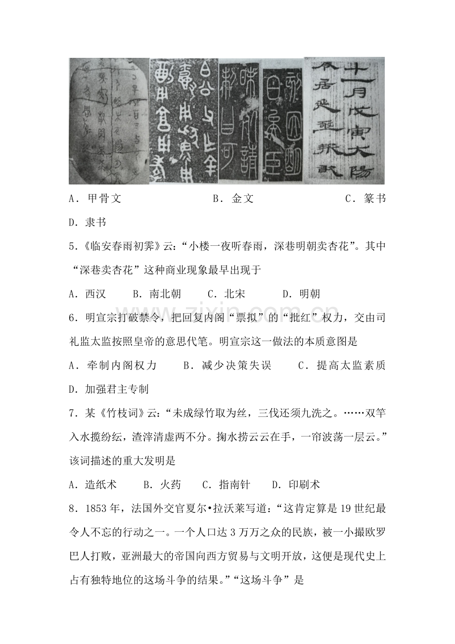 江苏省连云港2015-2016学年高二历史下册第一次模拟考试题.doc_第2页