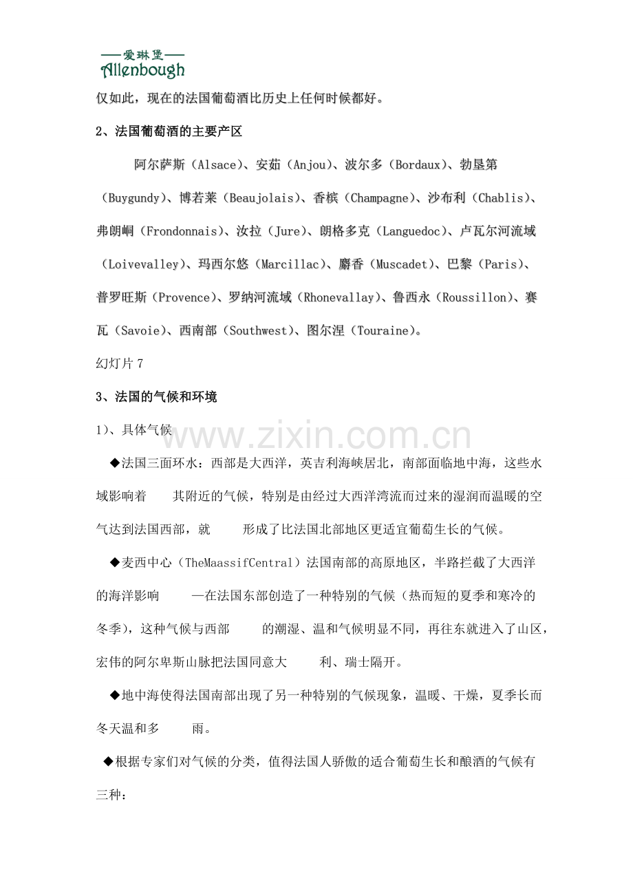 红酒销售员入门培训材料.doc_第2页