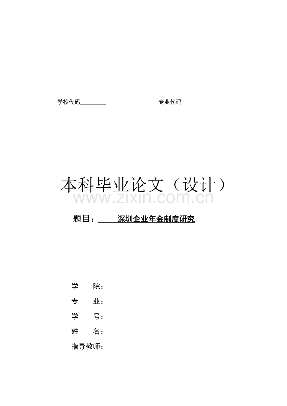 人力资源社会保障专业毕业论文.doc_第2页