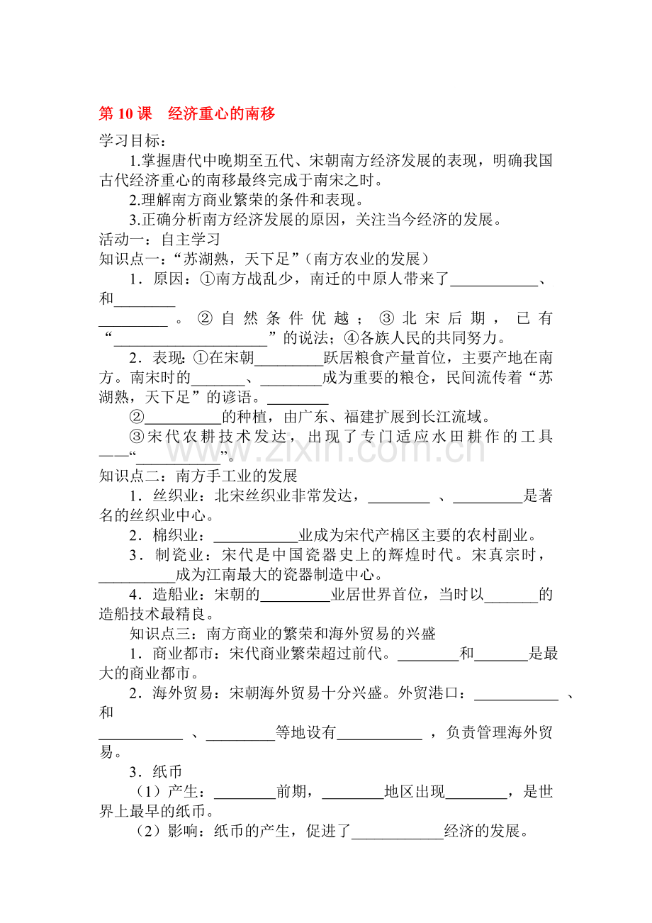 经济重心的南移综合检测.doc_第1页