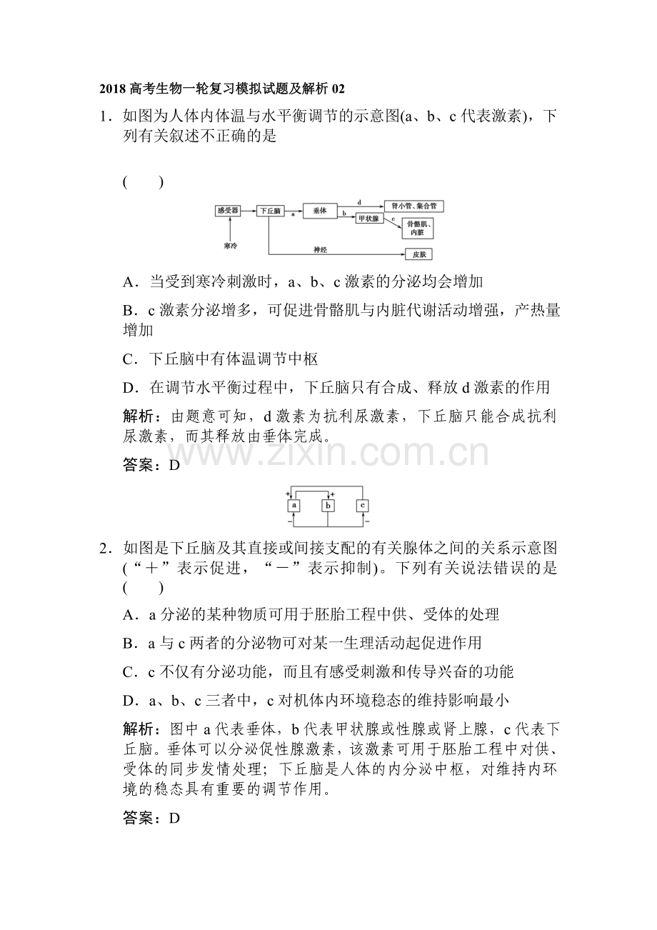 2018届高考生物复习模拟检测试题3.doc_第1页