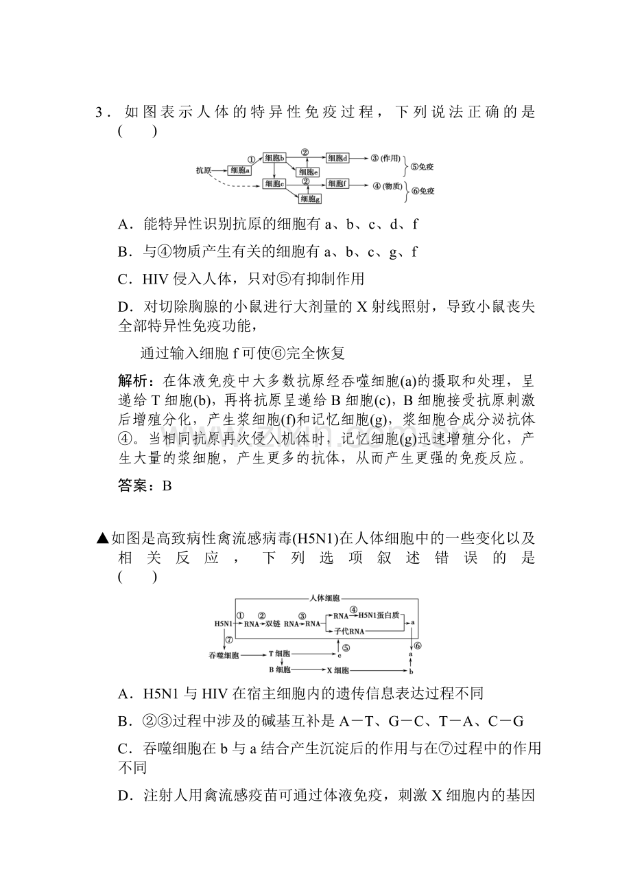 2018届高考生物复习模拟检测试题3.doc_第2页