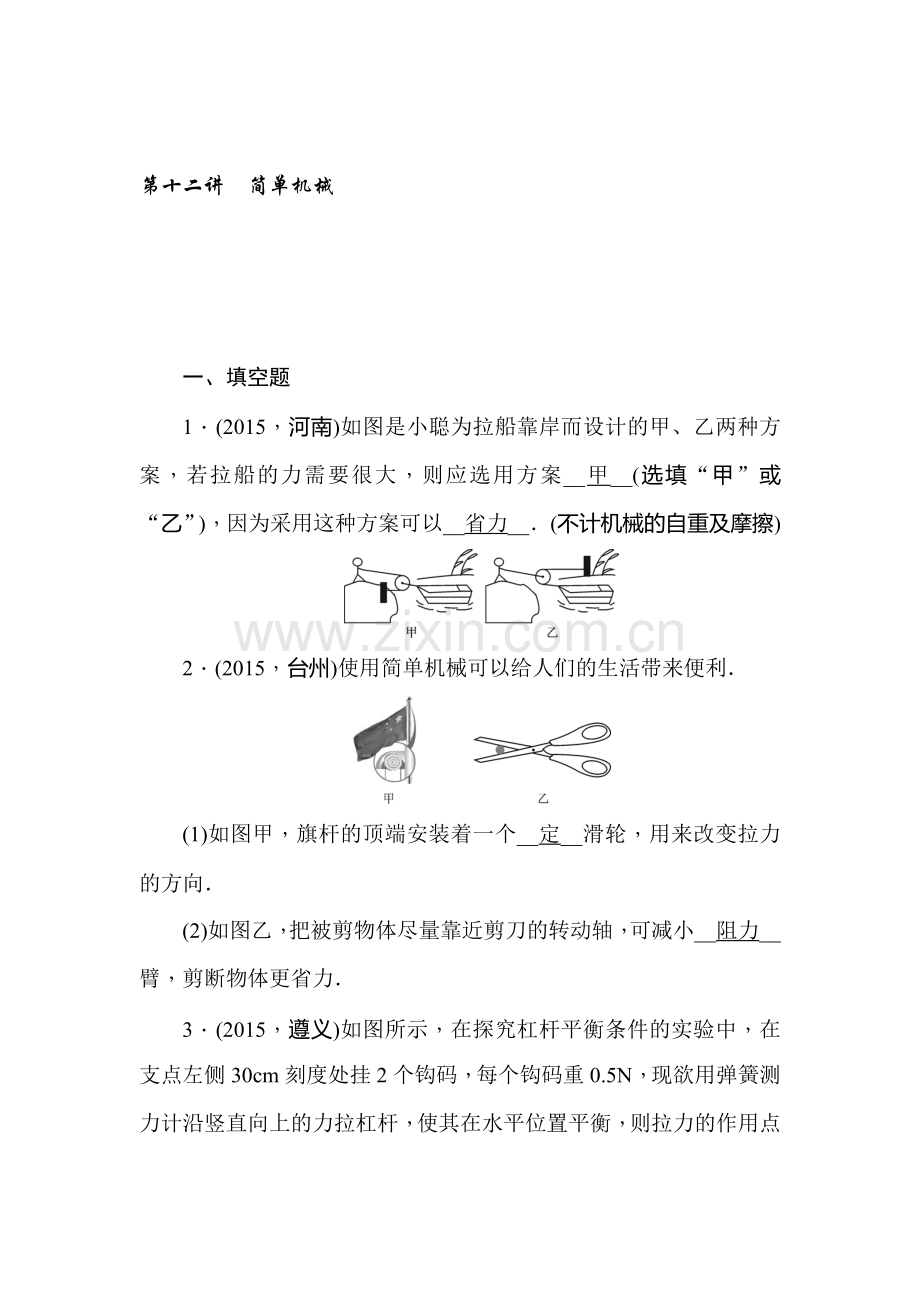 2016届甘肃省中考物理考点系列训练题2.doc_第1页