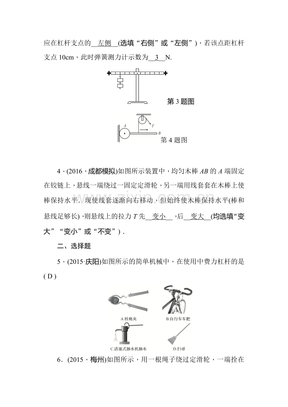 2016届甘肃省中考物理考点系列训练题2.doc_第2页