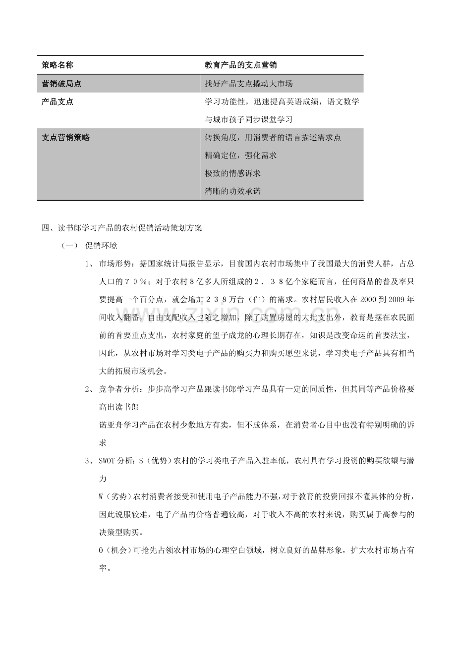 读书郎学习产品的农村促销活动策划方案1.doc_第2页