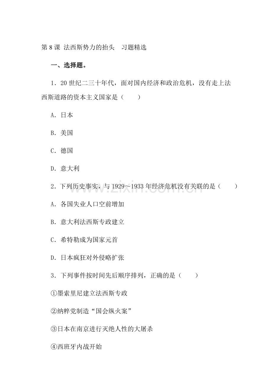 九年级历史法西斯势力的抬头同步练习.doc_第1页